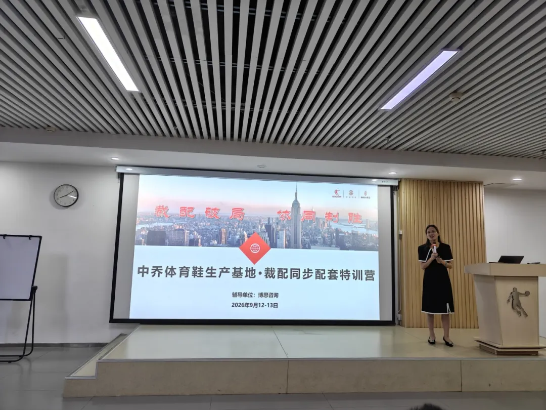 中乔体育晋江鞋生产基地裁配同步配套优化及基层倍速成长项目特训营