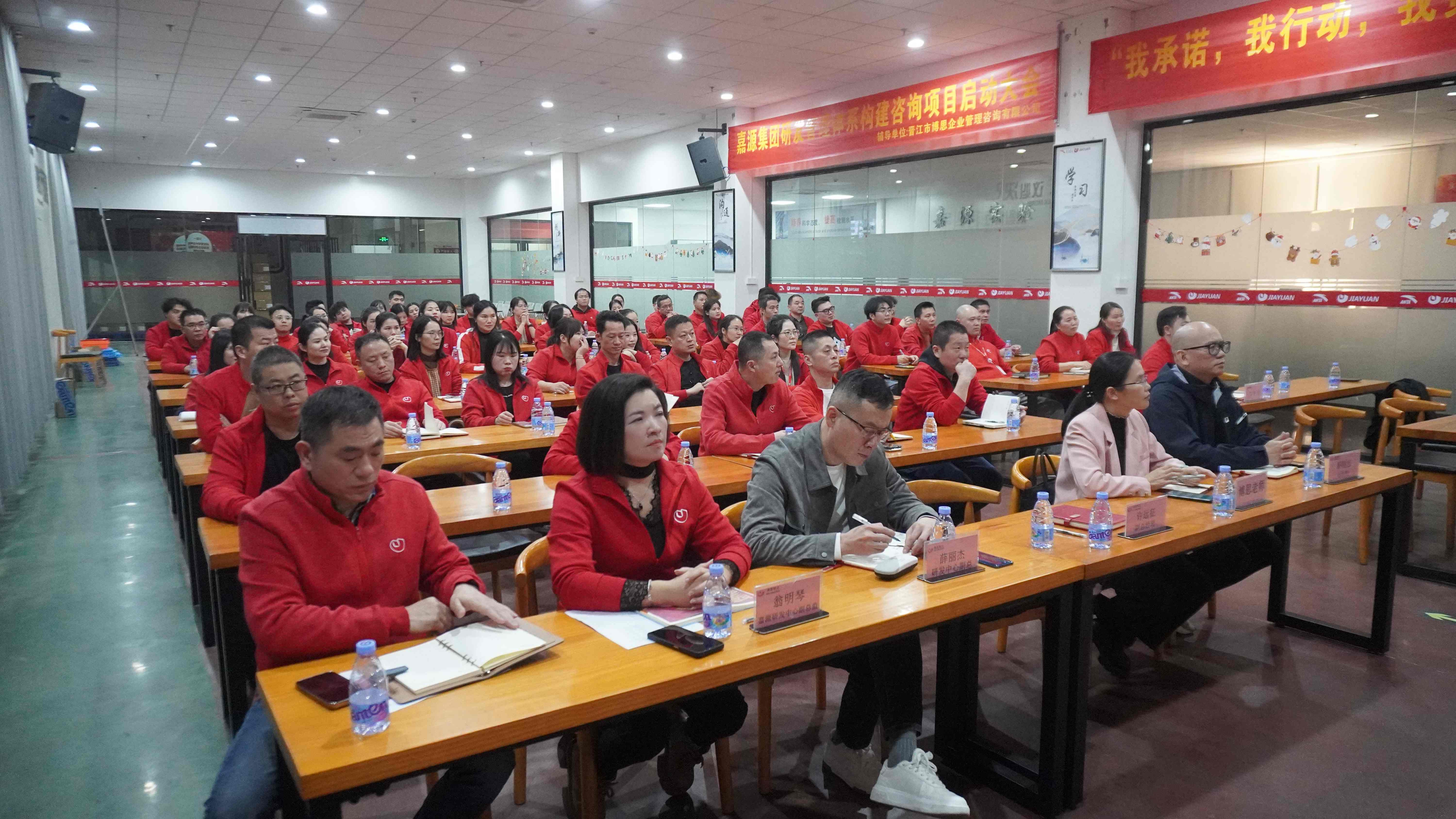 战略启航，赋能研发——嘉源集团&博思咨询【研发管理体系构建项目】正式启动