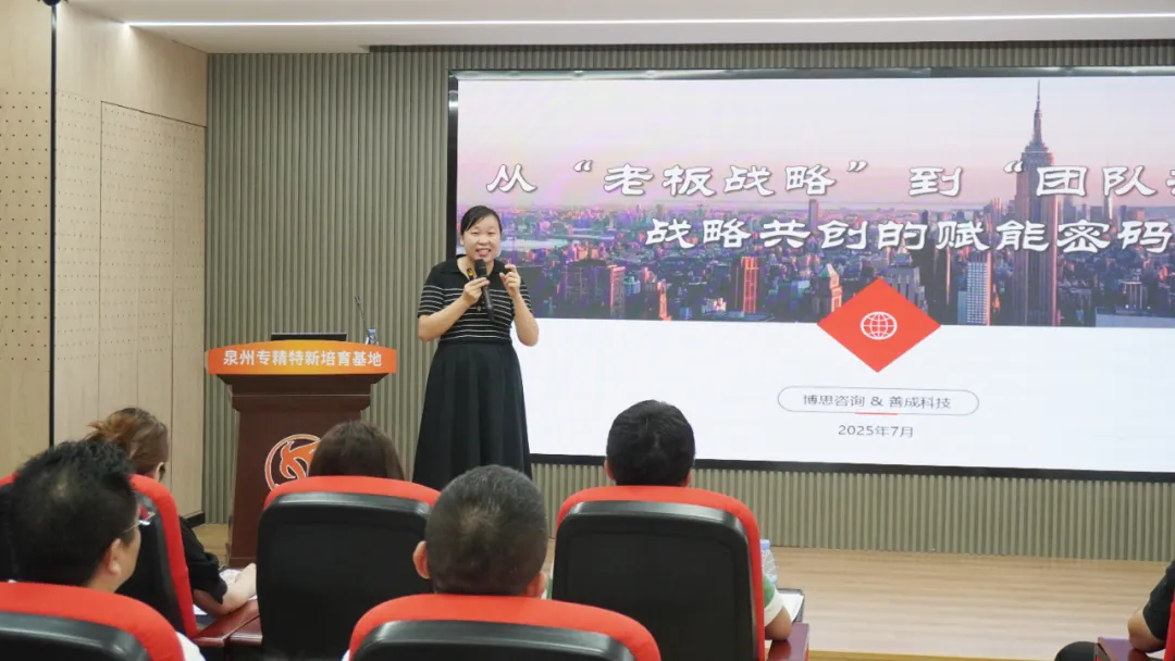 泉企高管齐聚！博思咨询独家揭秘战略共创的实战密码，赋能企业高质量发展