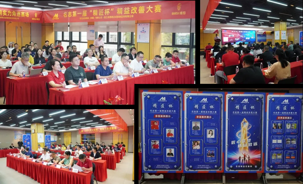 以匠聚力  以善赋能 | 名志集团第一届“精匠杯”精益改善大赛圆满落幕